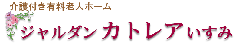 カトレアブログ